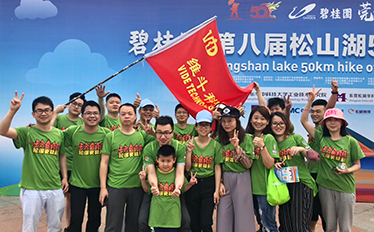 The 8th Songshan Lake 50km Hiking Activity